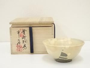 申相浩造　御本手茶碗（共箱）